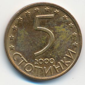 Болгария, 5 стотинок (2000 г.)