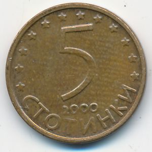 Болгария, 5 стотинок (2000 г.)