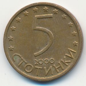 Болгария, 5 стотинок (2000 г.)