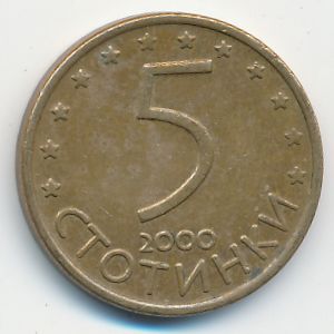 Болгария, 5 стотинок (2000 г.)