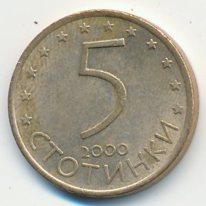 Болгария, 5 стотинок (2000 г.)