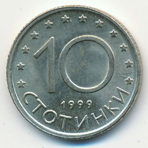 Болгария, 10 стотинок (1999 г.)