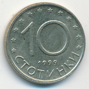 Болгария, 10 стотинок (1999 г.)