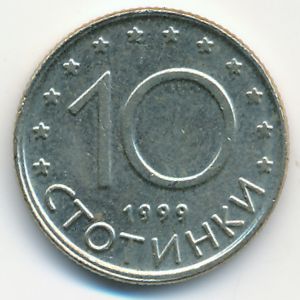 Болгария, 10 стотинок (1999 г.)