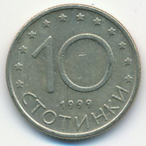 Болгария, 10 стотинок (1999 г.)