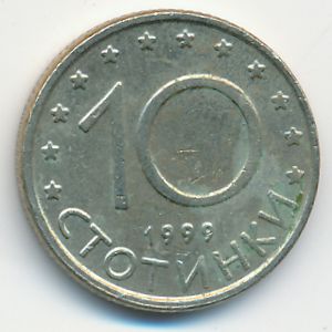 Болгария, 10 стотинок (1999 г.)
