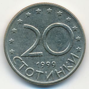 Болгария, 20 стотинок (1999 г.)