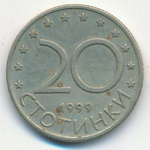 Болгария, 20 стотинок (1999 г.)