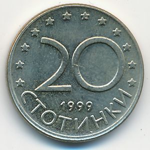Болгария, 20 стотинок (1999 г.)