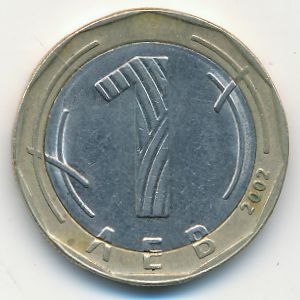 Болгария, 1 лев (2002 г.)