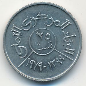 Йемен, Арабская Республика, 25 филсов (1979 г.)