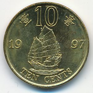 Гонконг, 10 центов (1997 г.)