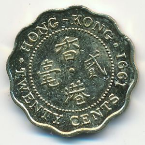 Гонконг, 20 центов (1991 г.)