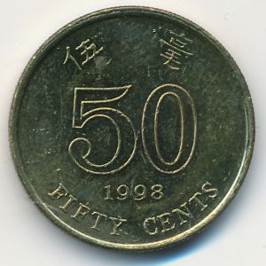 Гонконг, 50 центов (1998 г.)