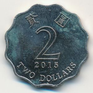 Гонконг, 2 доллара (2015 г.)