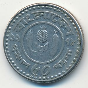 Бангладеш, 50 пойша (1978 г.)