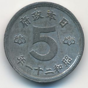 Япония, 5 сен (1946 г.)