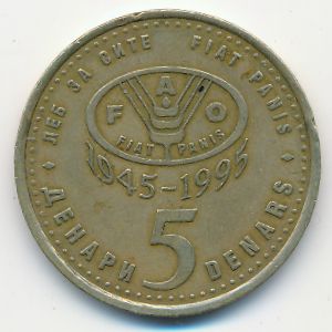 Македония, 5 денар (1995 г.)