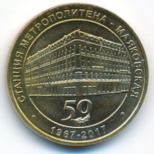 Жетоны, Жетоны (2017 г.)