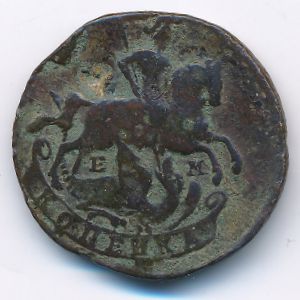 , 1 копейка, 1790
