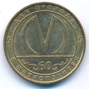 Tokens, Жетон