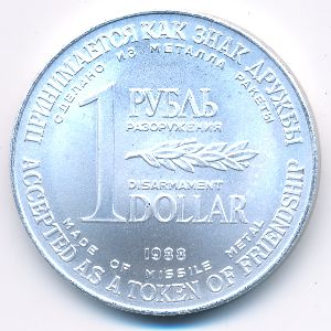 Soviet Union., 1 rouble, 1988