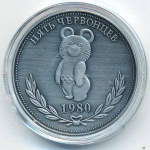Россия., 5 червонцев