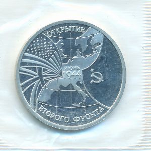 Россия, 3 рубля (1994 г.)