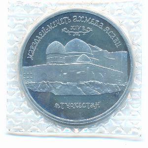 Россия, 5 рублей (1992 г.)