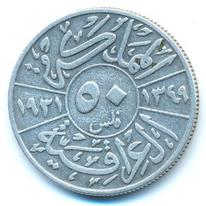 Ирак, 50 филсов (1931 г.)