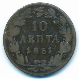 Греция, 10 лепт (1851 г.)