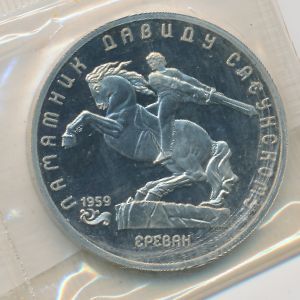 СССР, 5 рублей (1991 г.)