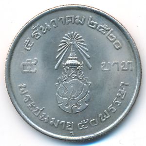 Таиланд, 5 бат (1977 г.)