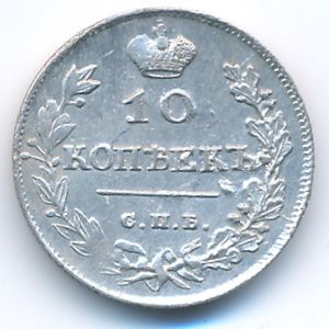 Alexander I (1801—1825), 10 kopeks, 1813