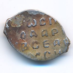 Иван III Васильевич (1462—1505), Денга