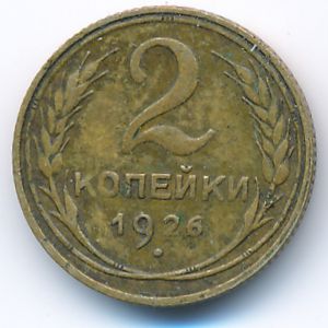 Soviet Union, 2 kopeks, 1926