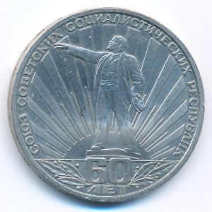 СССР, 1 рубль (1982 г.)