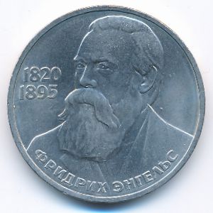 СССР, 1 рубль (1985 г.)