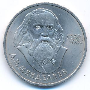 Soviet Union, 1 rouble, 1984