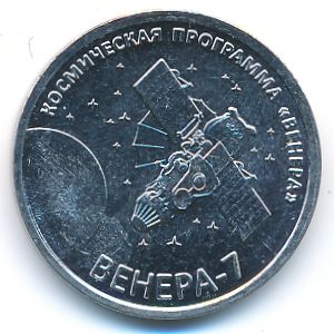 Приднестровье, 1 рубль (2026 г.)