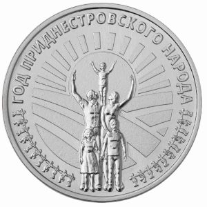 Приднестровье, 25 рублей (2026 г.)