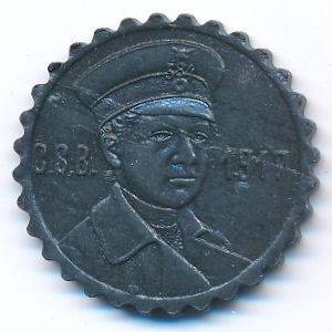 Крефельд., 15 пфеннигов (1917 г.)