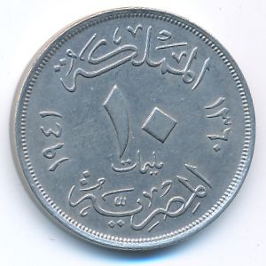 Египет, 10 милльем (1941 г.)