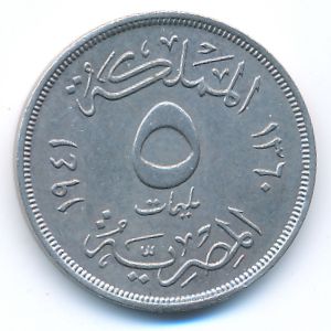 Египет, 5 милльем (1941 г.)