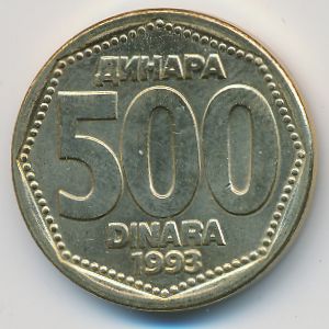 Югославия, 500 динаров (1993 г.)