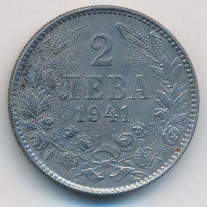 Болгария, 2 лева (1941 г.)