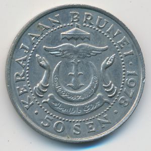 Бруней, 50 сен (1978 г.)