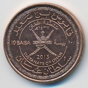 Оман, 10 байз (2015 г.)