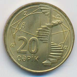 Азербайджан, 20 гяпиков (2006 г.)