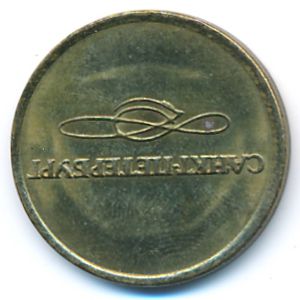 Жетоны, Жетон